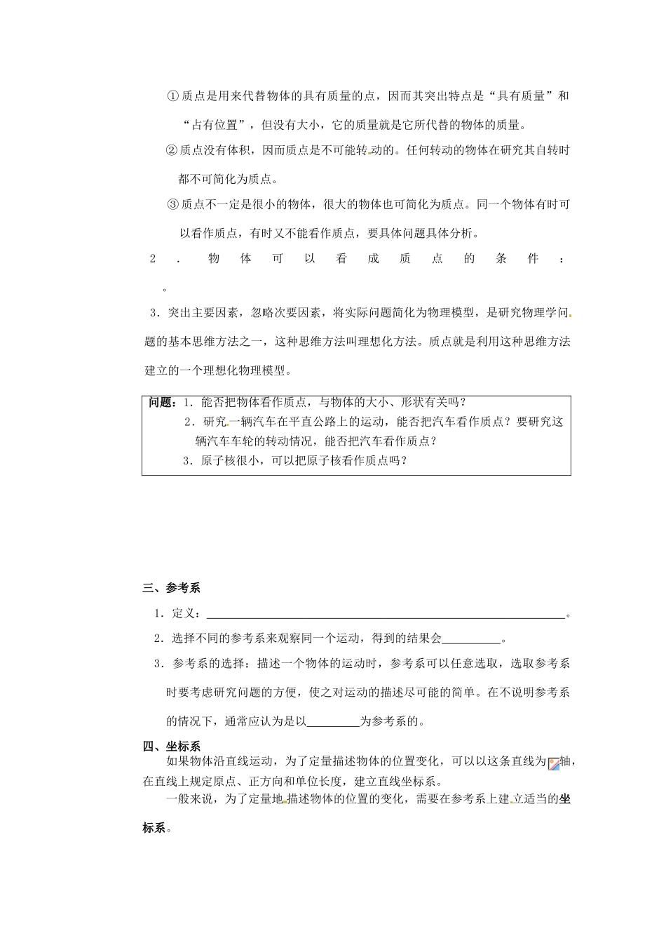 江苏省常州市西夏墅中学高中物理《质点、参考系和坐标系》教案 新人教版必修1_第2页