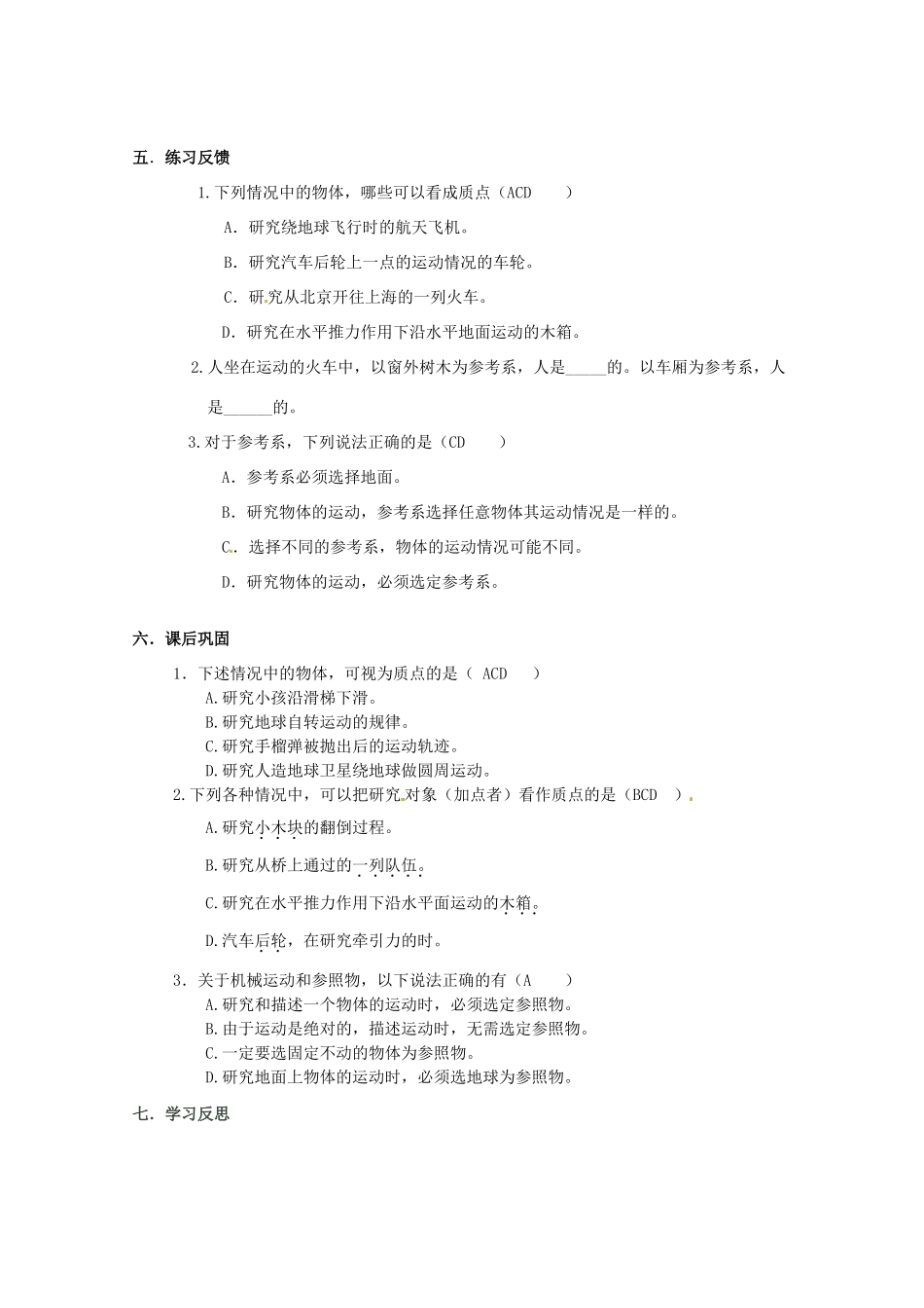 江苏省常州市西夏墅中学高中物理《质点、参考系和坐标系》教案 新人教版必修1_第3页