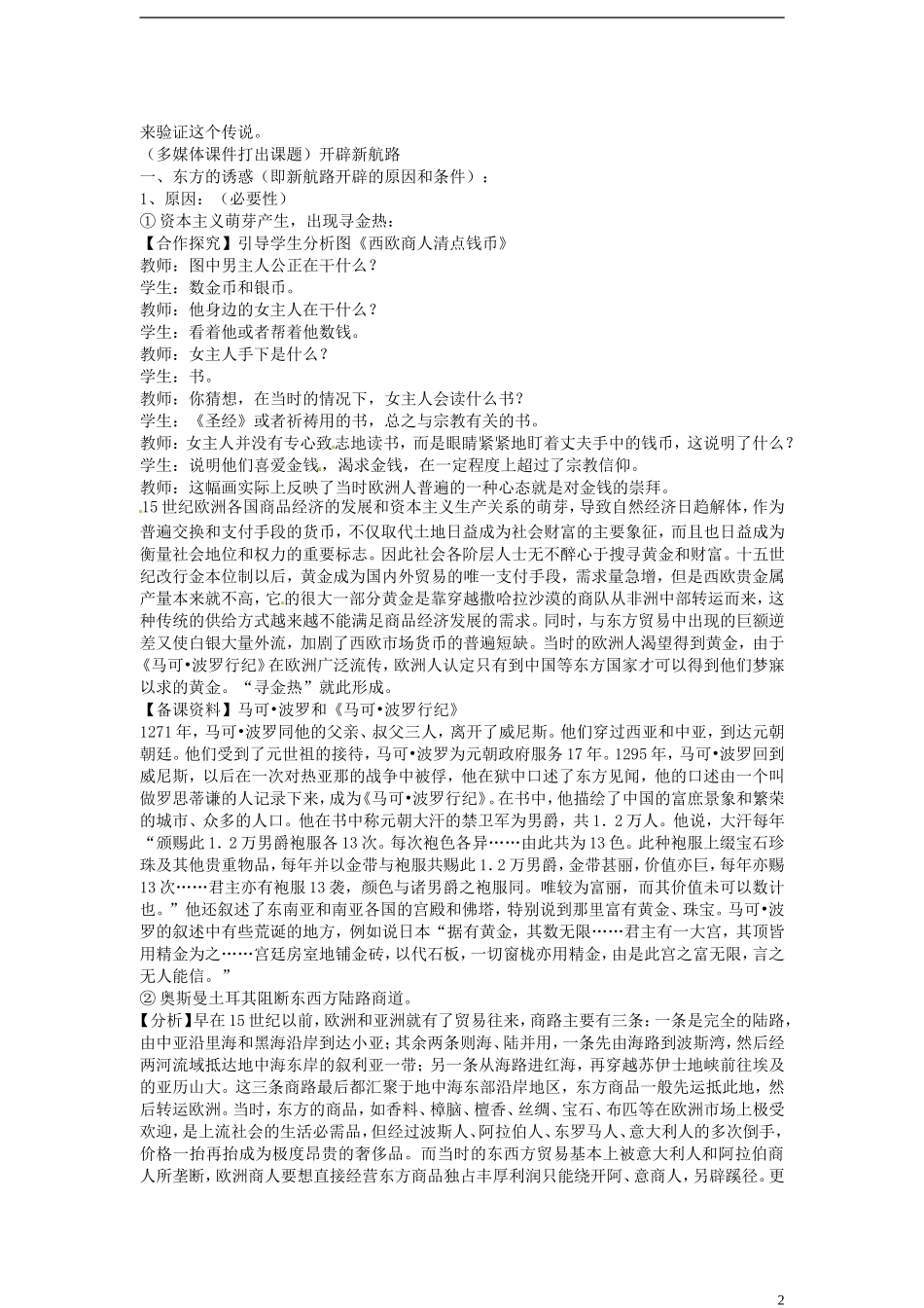 江苏省宿迁市马陵中学2014年高中历史《第5课开辟新航路》教学案例 新人教版必修2_第2页