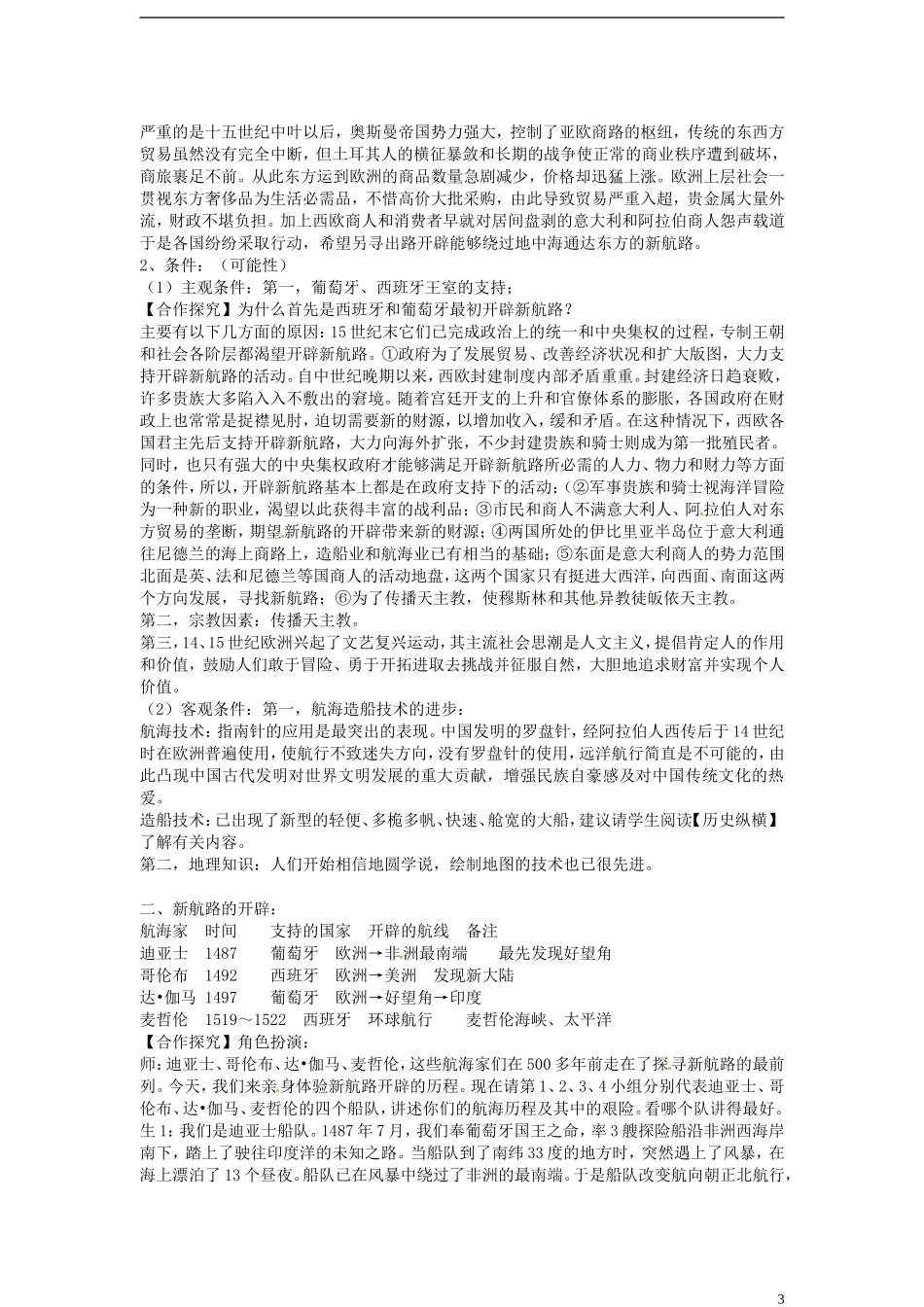江苏省宿迁市马陵中学2014年高中历史《第5课开辟新航路》教学案例 新人教版必修2_第3页