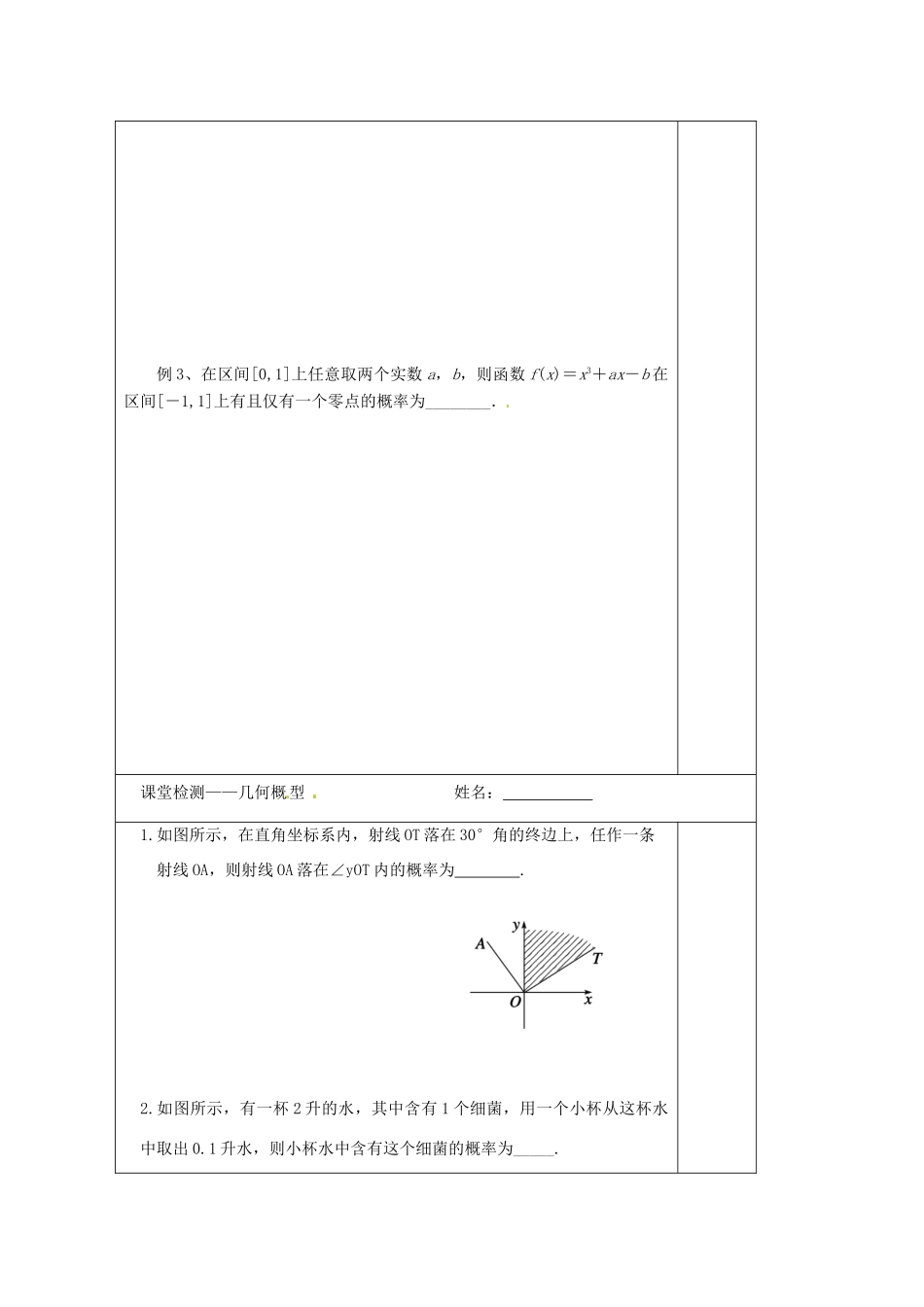 江苏省建陵高级中学2014届高考数学一轮复习 几何概型导学案_第2页