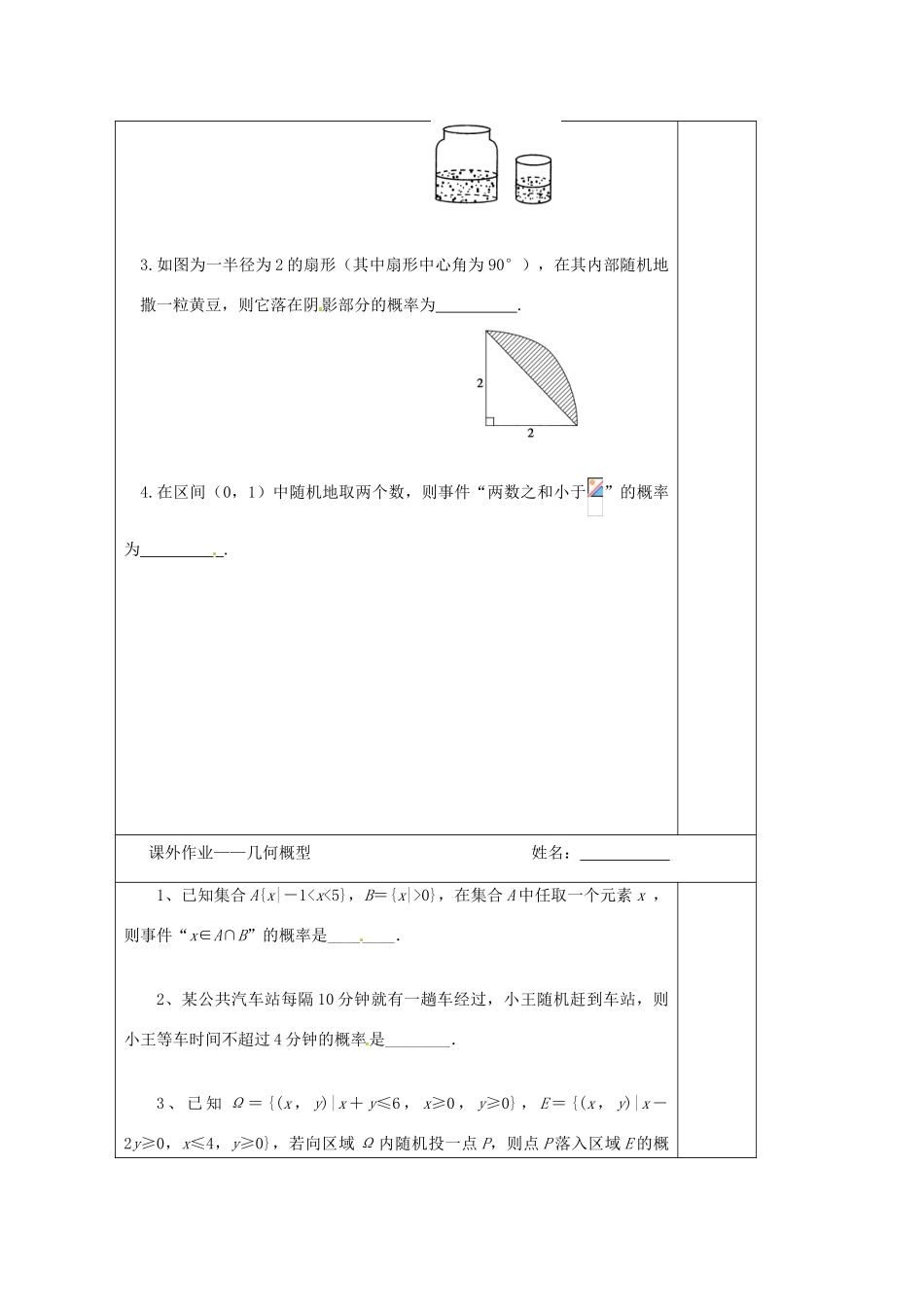 江苏省建陵高级中学2014届高考数学一轮复习 几何概型导学案_第3页