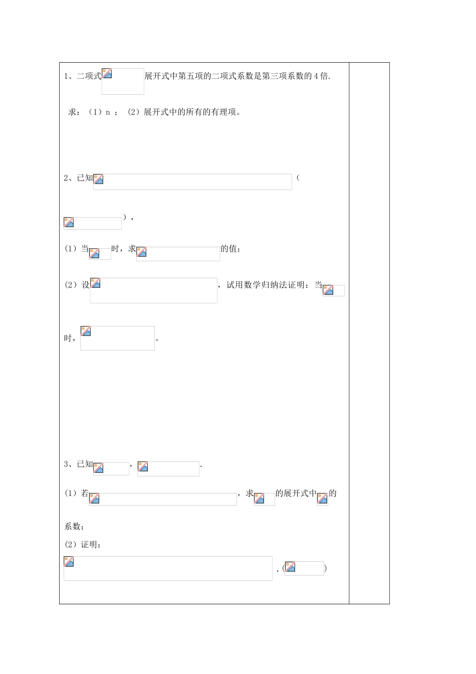 江苏省建陵高级中学2014届高考数学一轮复习 计数原理导学案_第2页