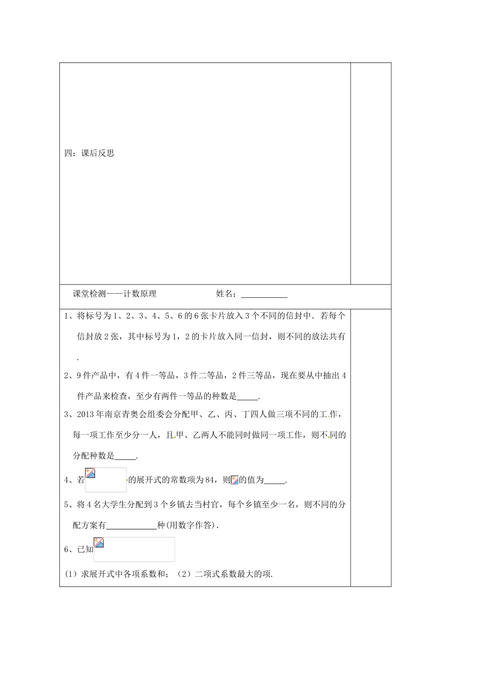 江苏省建陵高级中学2014届高考数学一轮复习 计数原理导学案_第3页