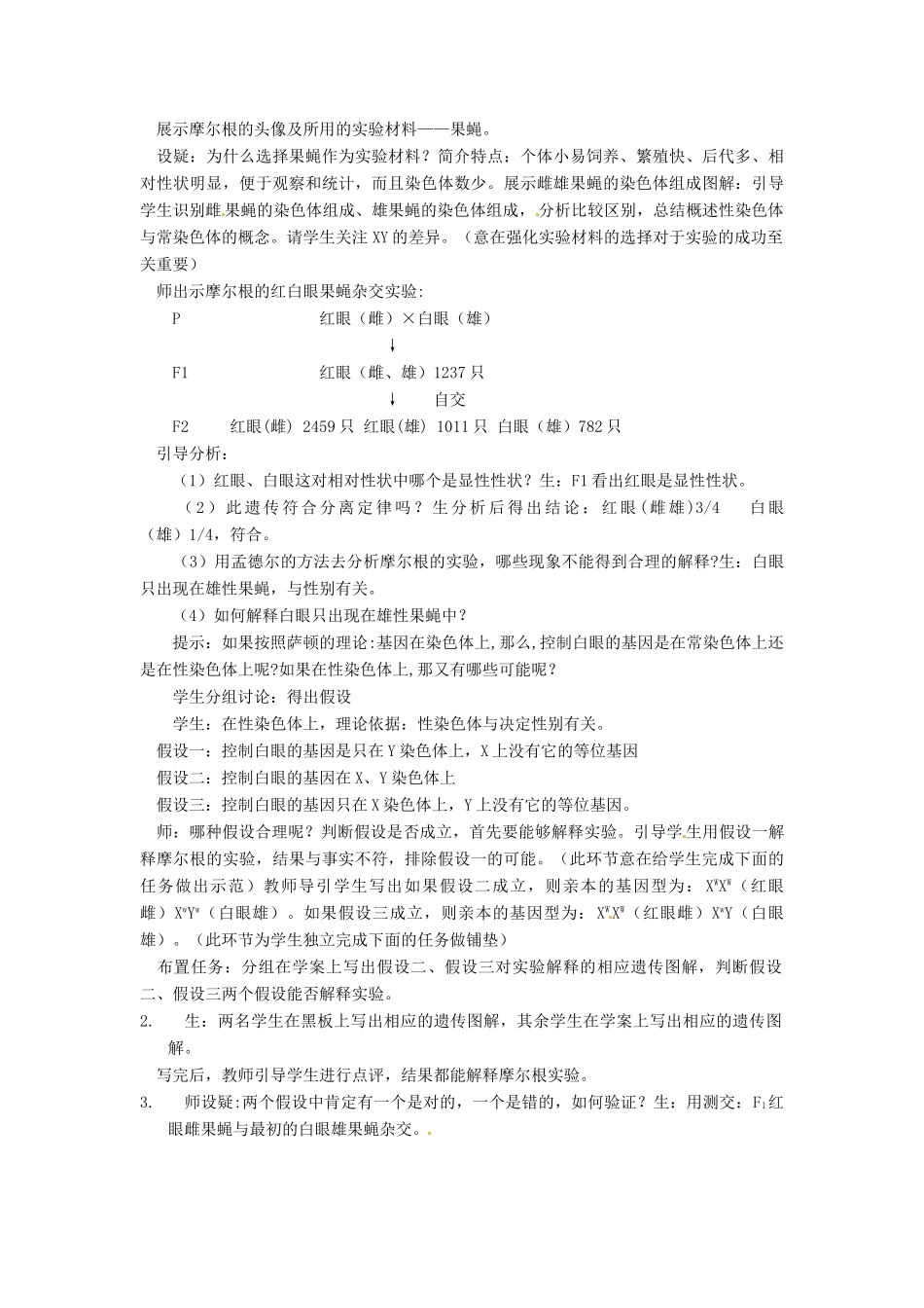 江苏省宿迁市马陵中学2014年高中生物“基因在染色体上”教案 新人教版必修2_第2页