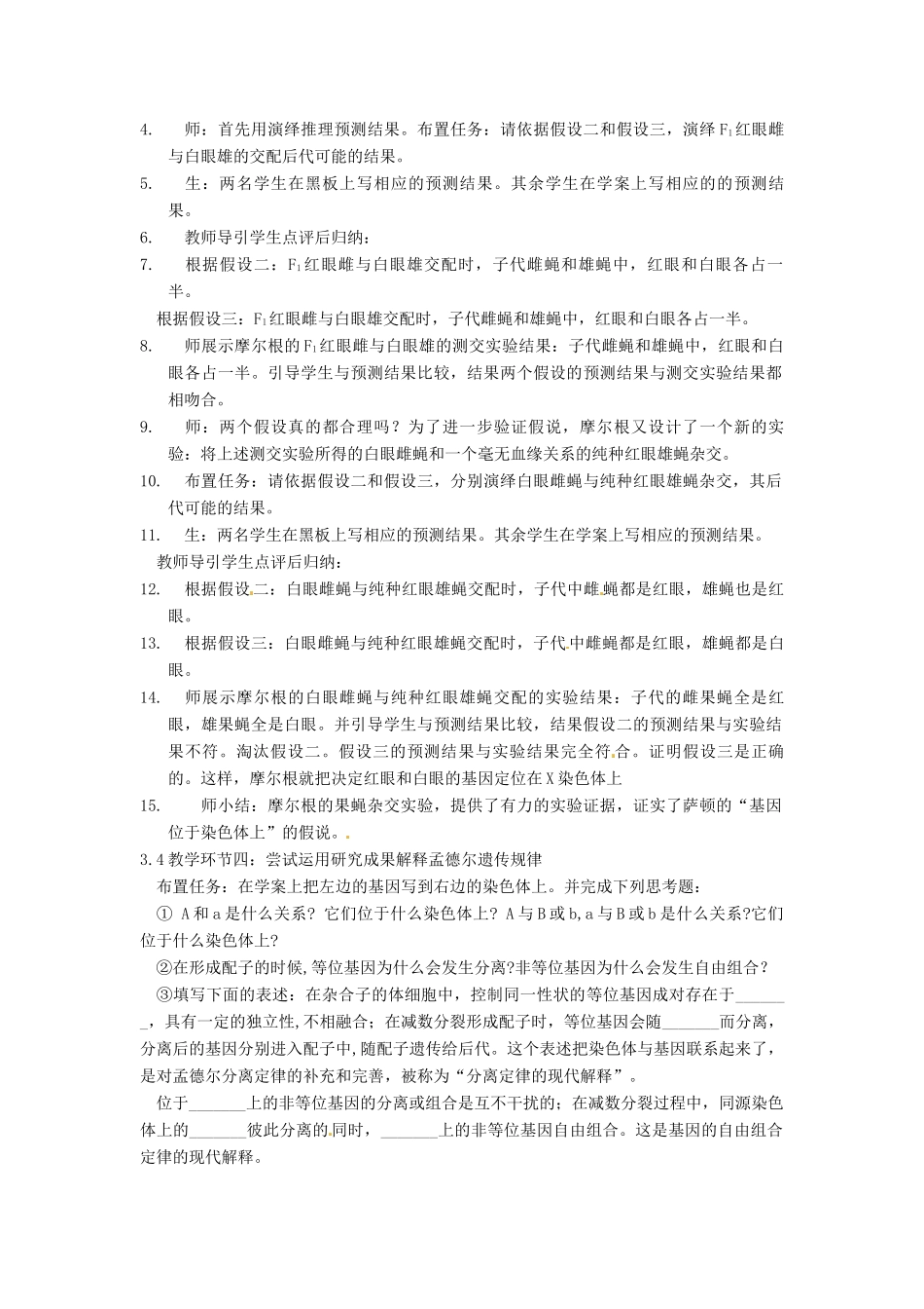 江苏省宿迁市马陵中学2014年高中生物“基因在染色体上”教案 新人教版必修2_第3页