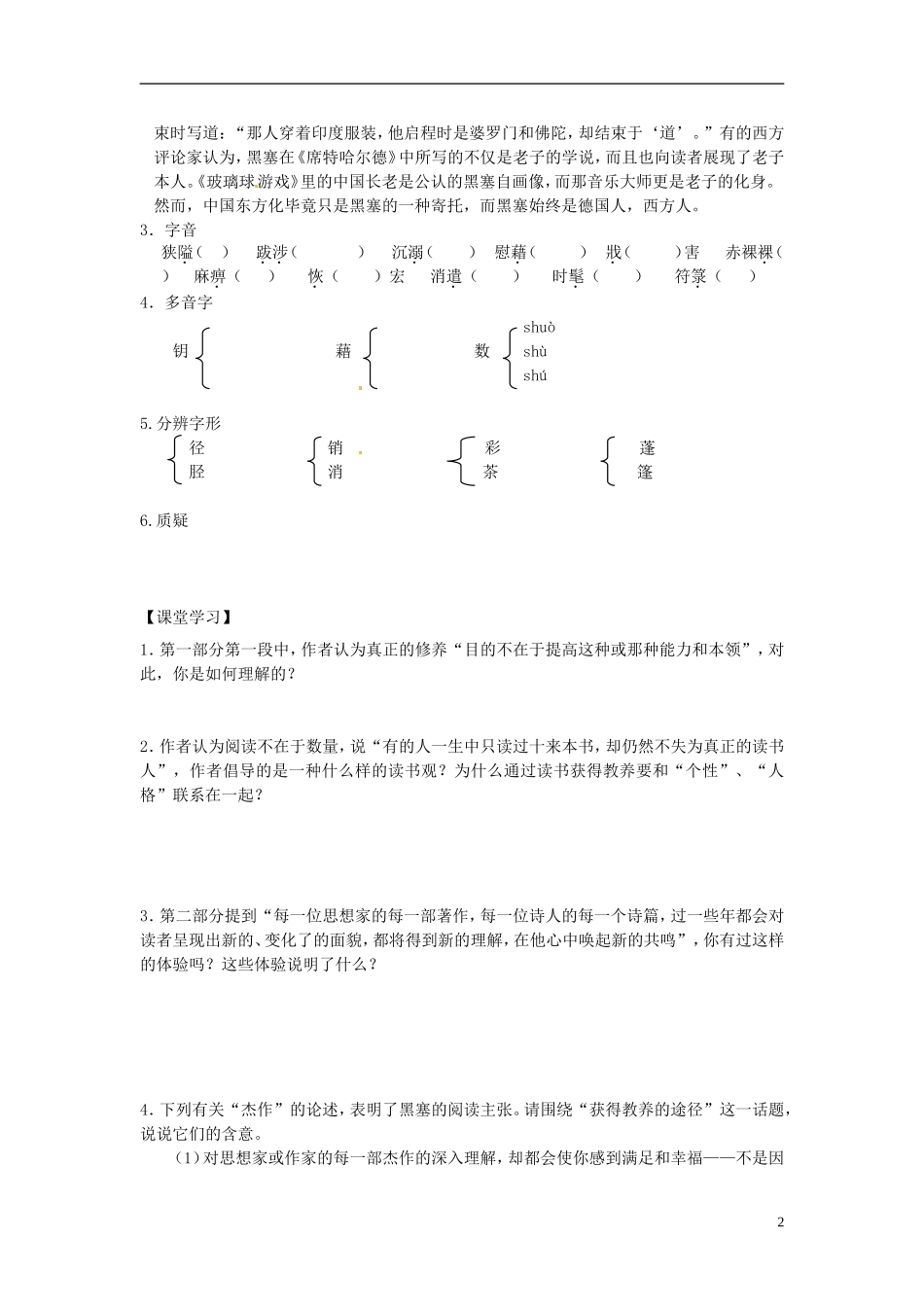 江苏省常州市西夏墅中学高中语文《获得教养的途径》学案 新人教版必修1_第2页