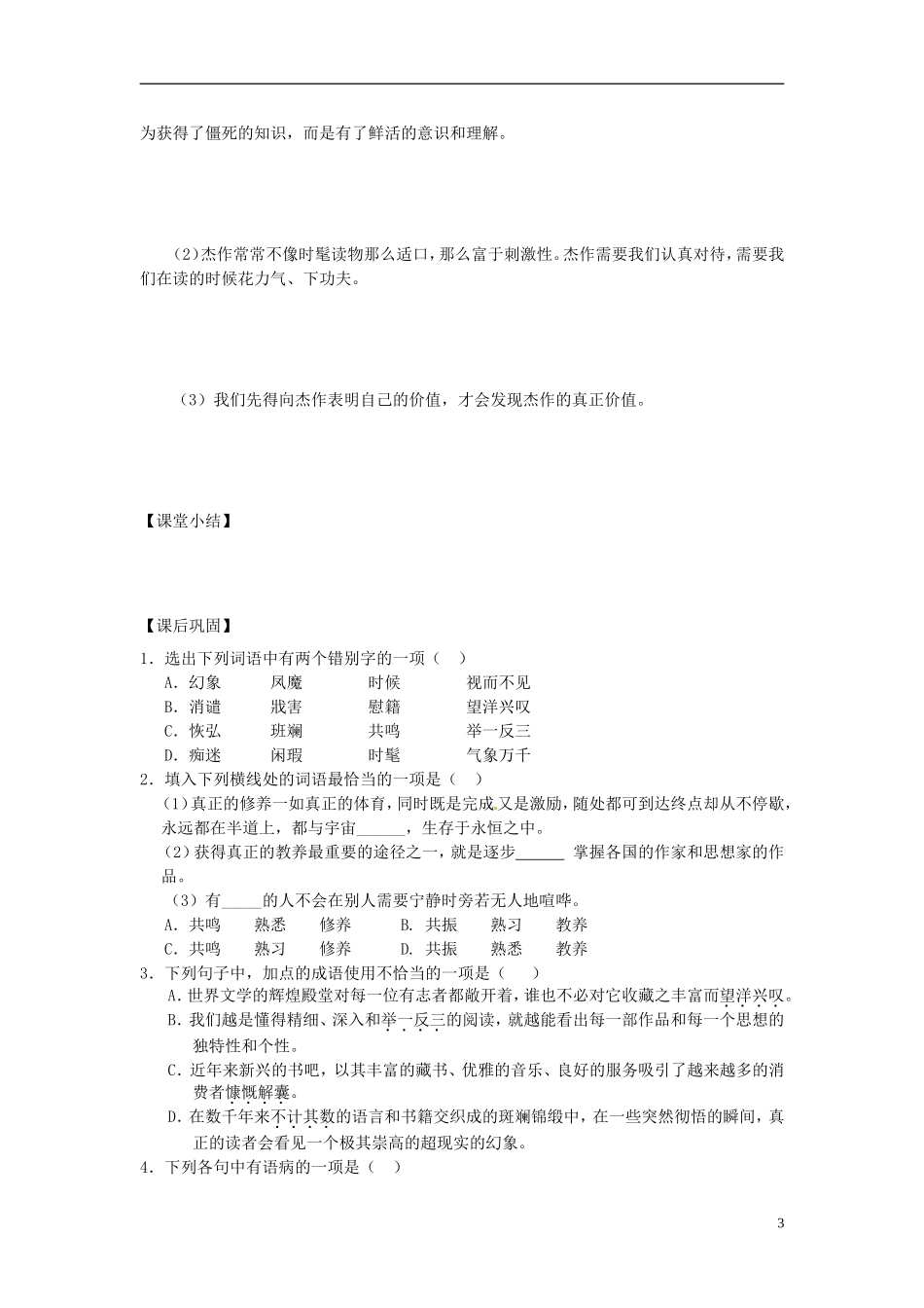 江苏省常州市西夏墅中学高中语文《获得教养的途径》学案 新人教版必修1_第3页