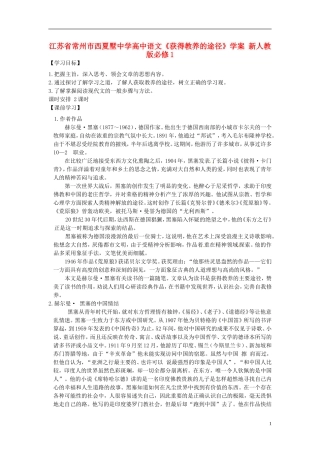 江苏省常州市西夏墅中学高中语文《获得教养的途径》学案 新人教版必修1