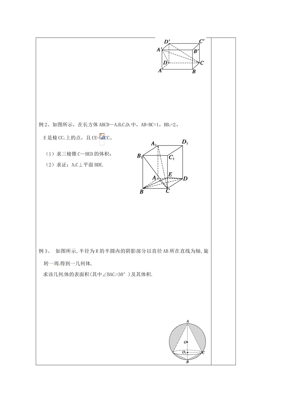 江苏省建陵高级中学2014届高考数学一轮复习 空间几何体表面积体积导学案_第2页