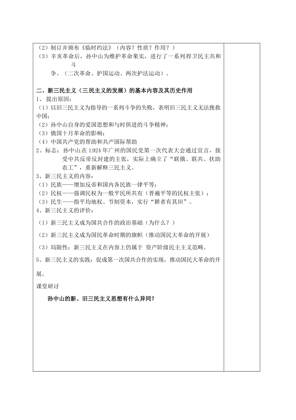 江苏省宿迁市沭阳县建陵中学2014届高三历史一轮复习 第58讲 三民主义的形成和发展导学案_第2页
