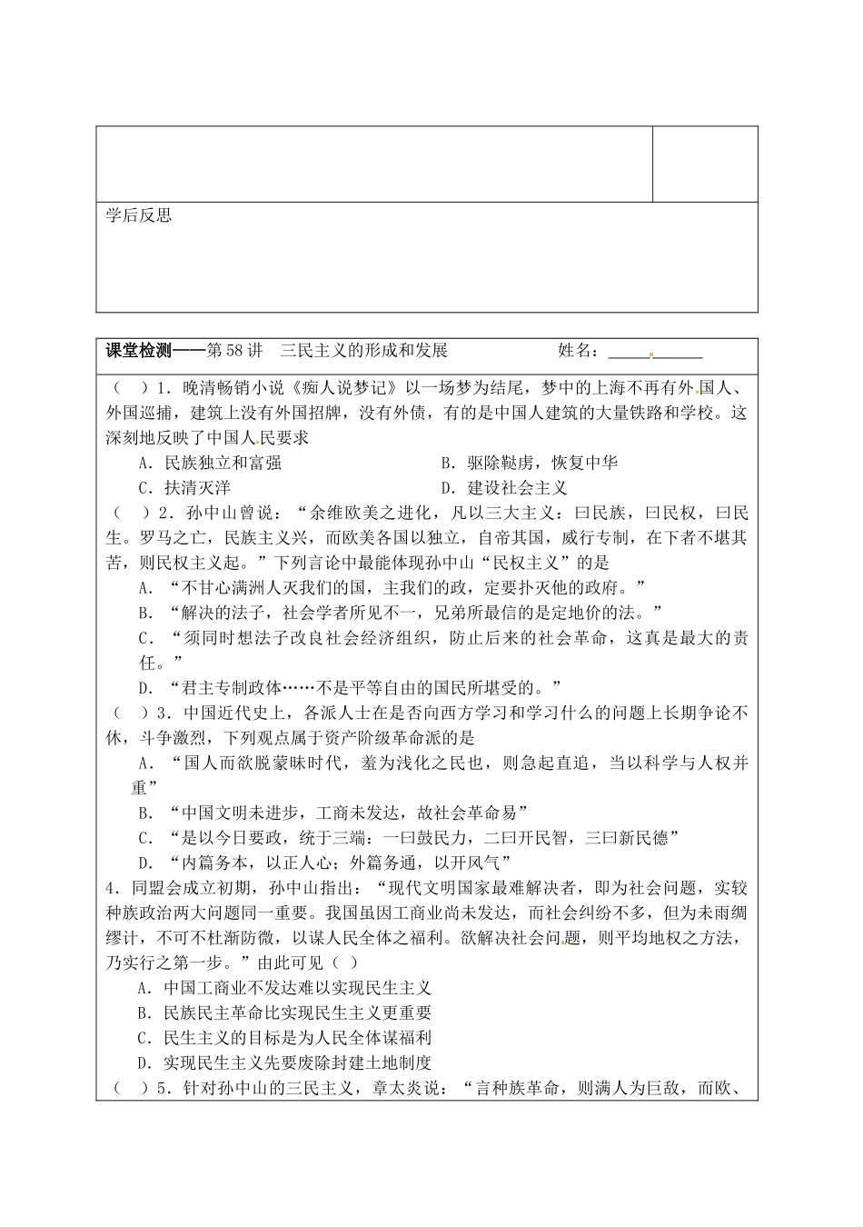 江苏省宿迁市沭阳县建陵中学2014届高三历史一轮复习 第58讲 三民主义的形成和发展导学案_第3页