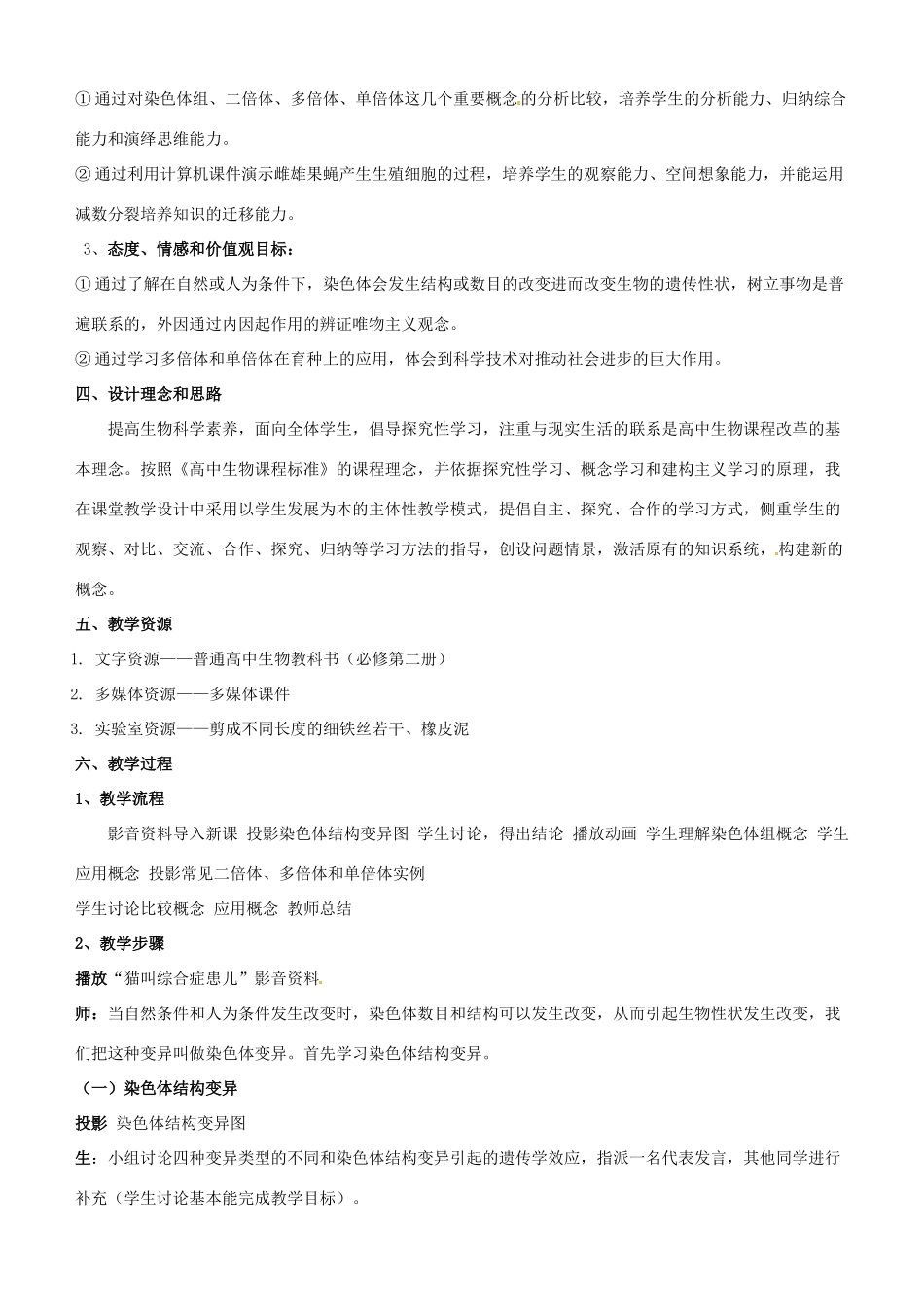 江苏省宿迁市马陵中学2014年高中生物《染色体变异》概念教案 新人教版必修2_第2页