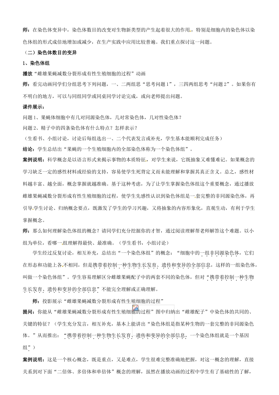 江苏省宿迁市马陵中学2014年高中生物《染色体变异》概念教案 新人教版必修2_第3页