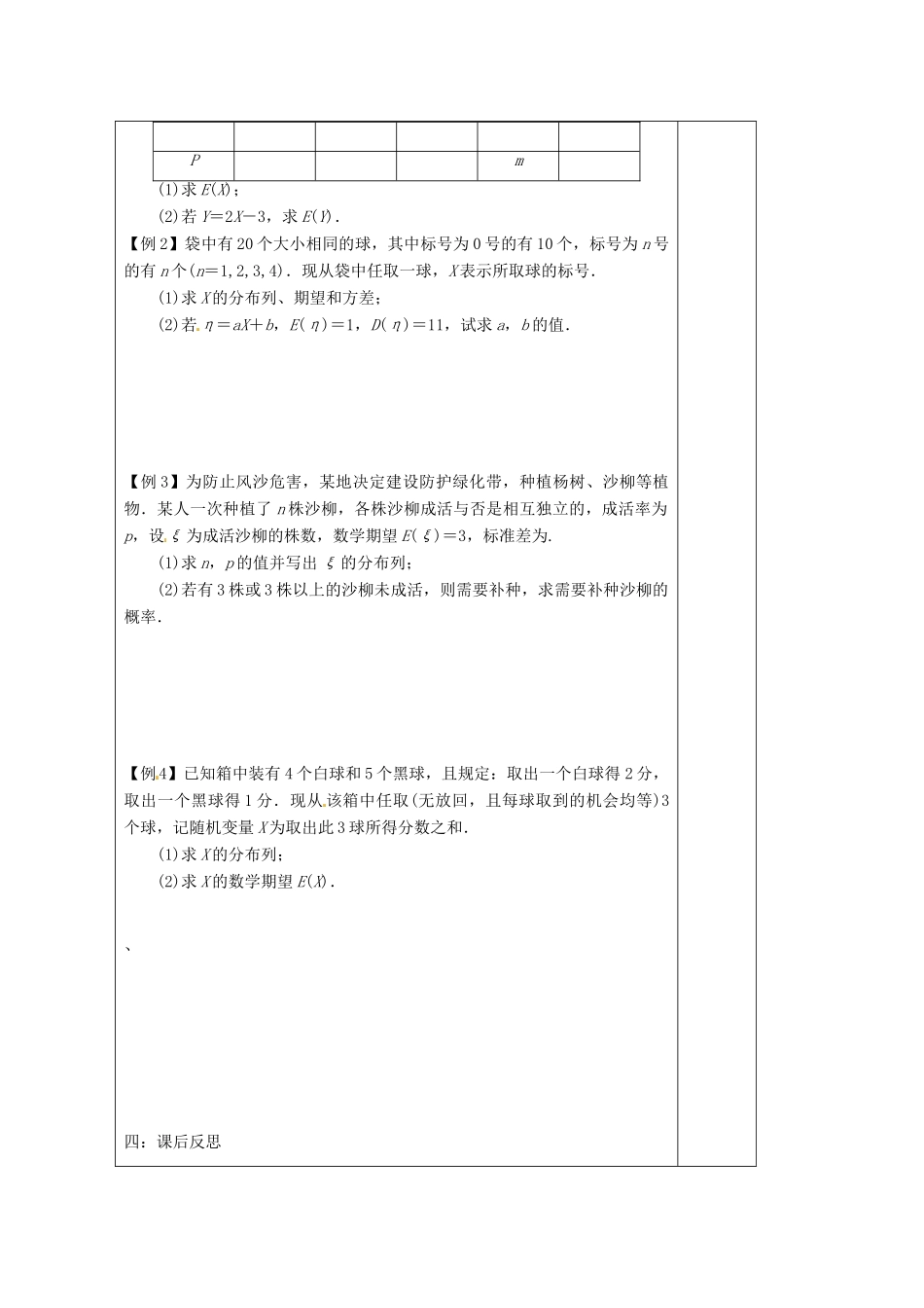 江苏省建陵高级中学2014届高考数学一轮复习 离散型随机变量的均值和方导学案_第2页