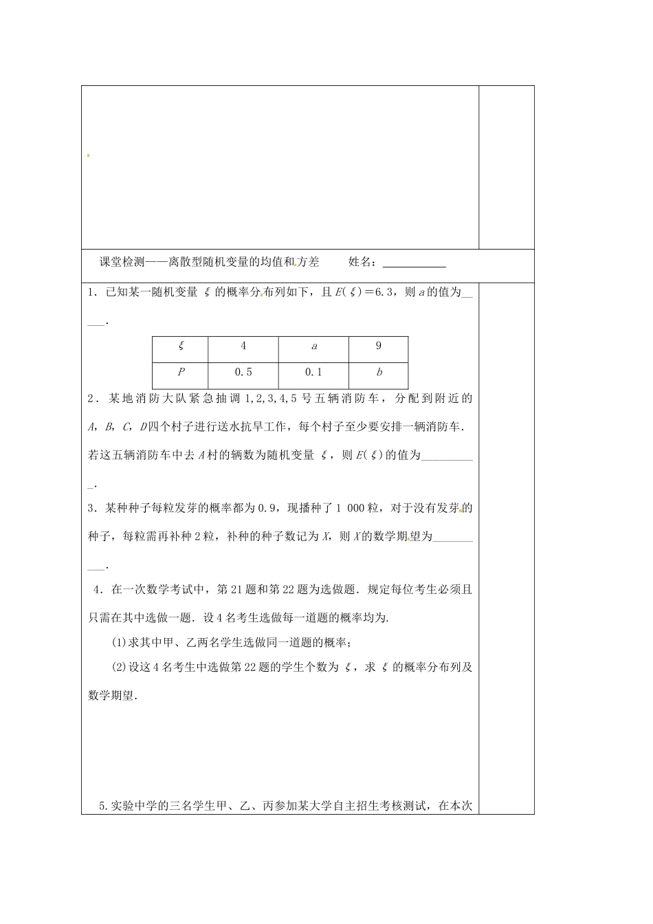 江苏省建陵高级中学2014届高考数学一轮复习 离散型随机变量的均值和方导学案_第3页