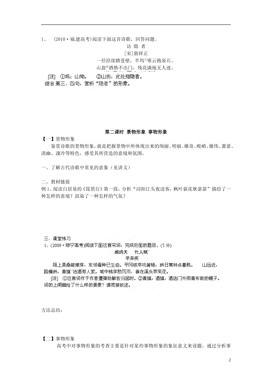 江苏省常州市西夏墅中学高中语文《鉴赏诗歌的形象》学案 苏教版_第2页