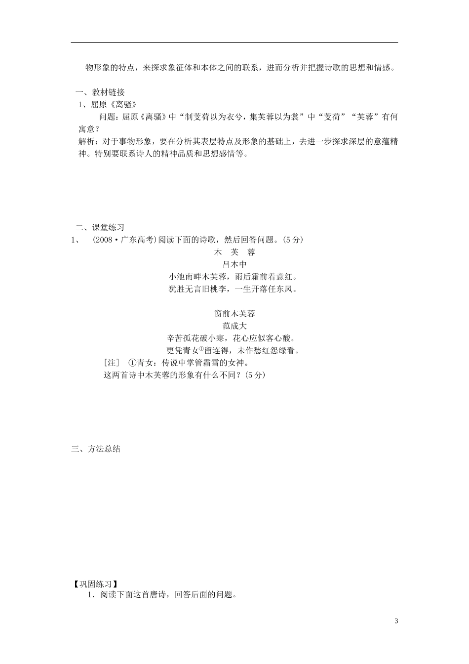 江苏省常州市西夏墅中学高中语文《鉴赏诗歌的形象》学案 苏教版_第3页