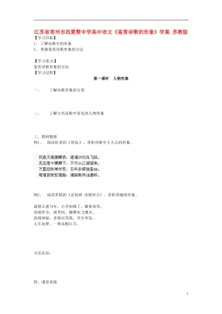 江苏省常州市西夏墅中学高中语文《鉴赏诗歌的形象》学案 苏教版