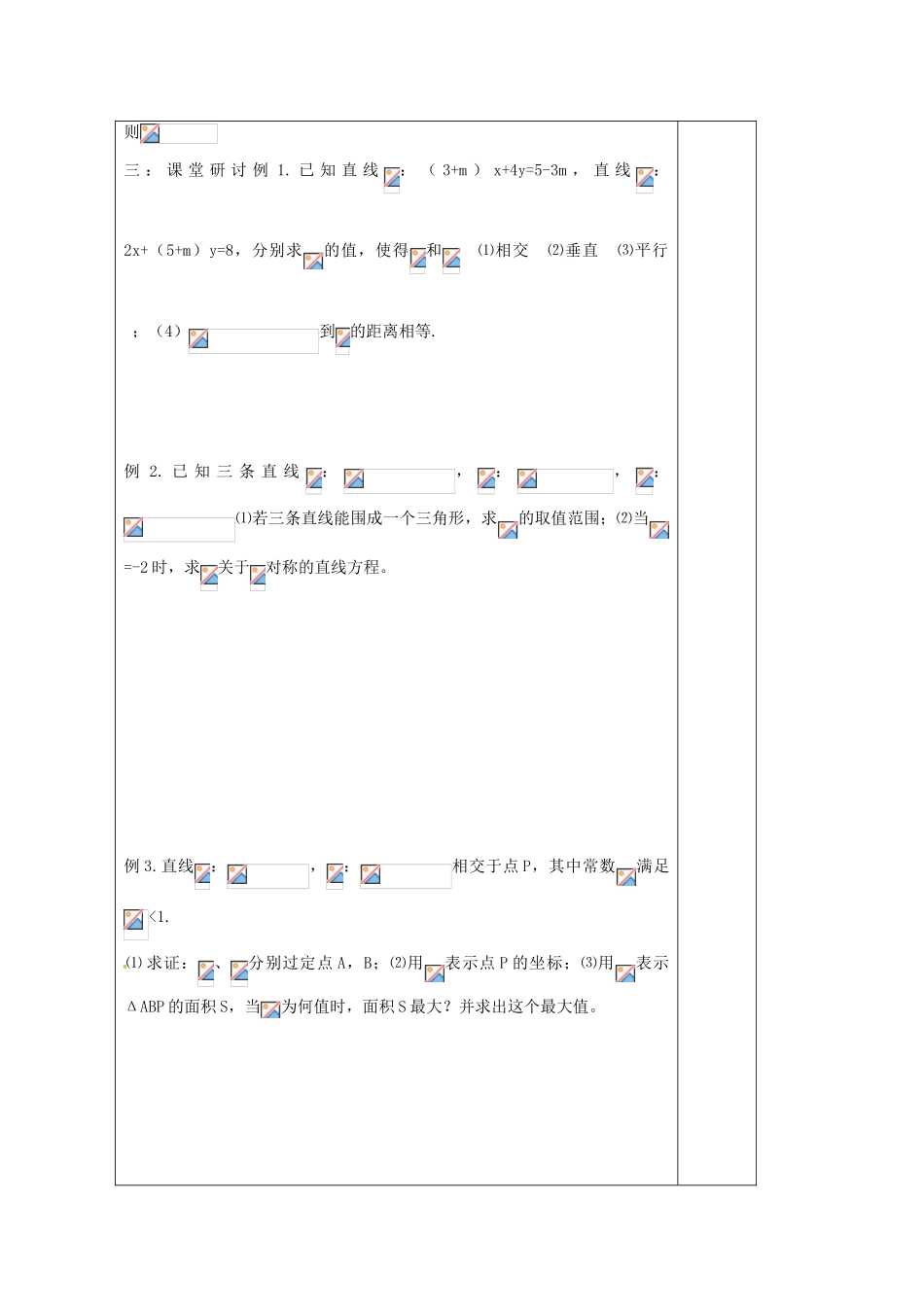 江苏省建陵高级中学2014届高考数学一轮复习 两直线的位置关系导学案_第2页