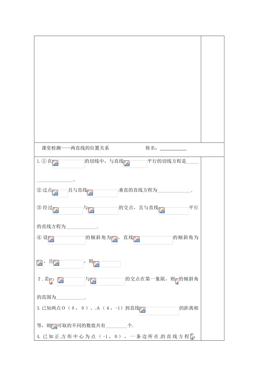 江苏省建陵高级中学2014届高考数学一轮复习 两直线的位置关系导学案_第3页