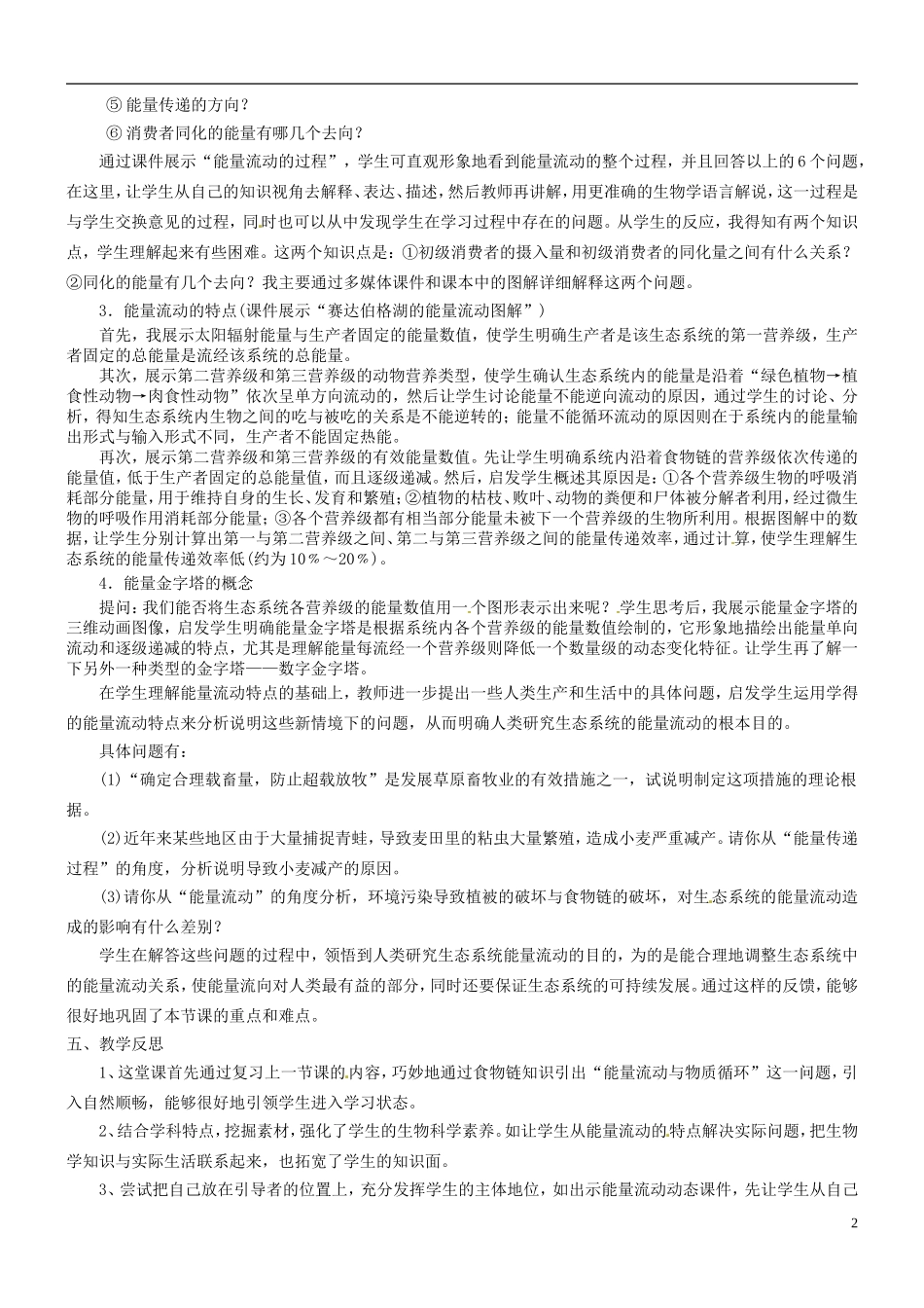 江苏省宿迁市马陵中学2014年高中生物《生态系统的能量流动》学案 新人教版必修3_第2页