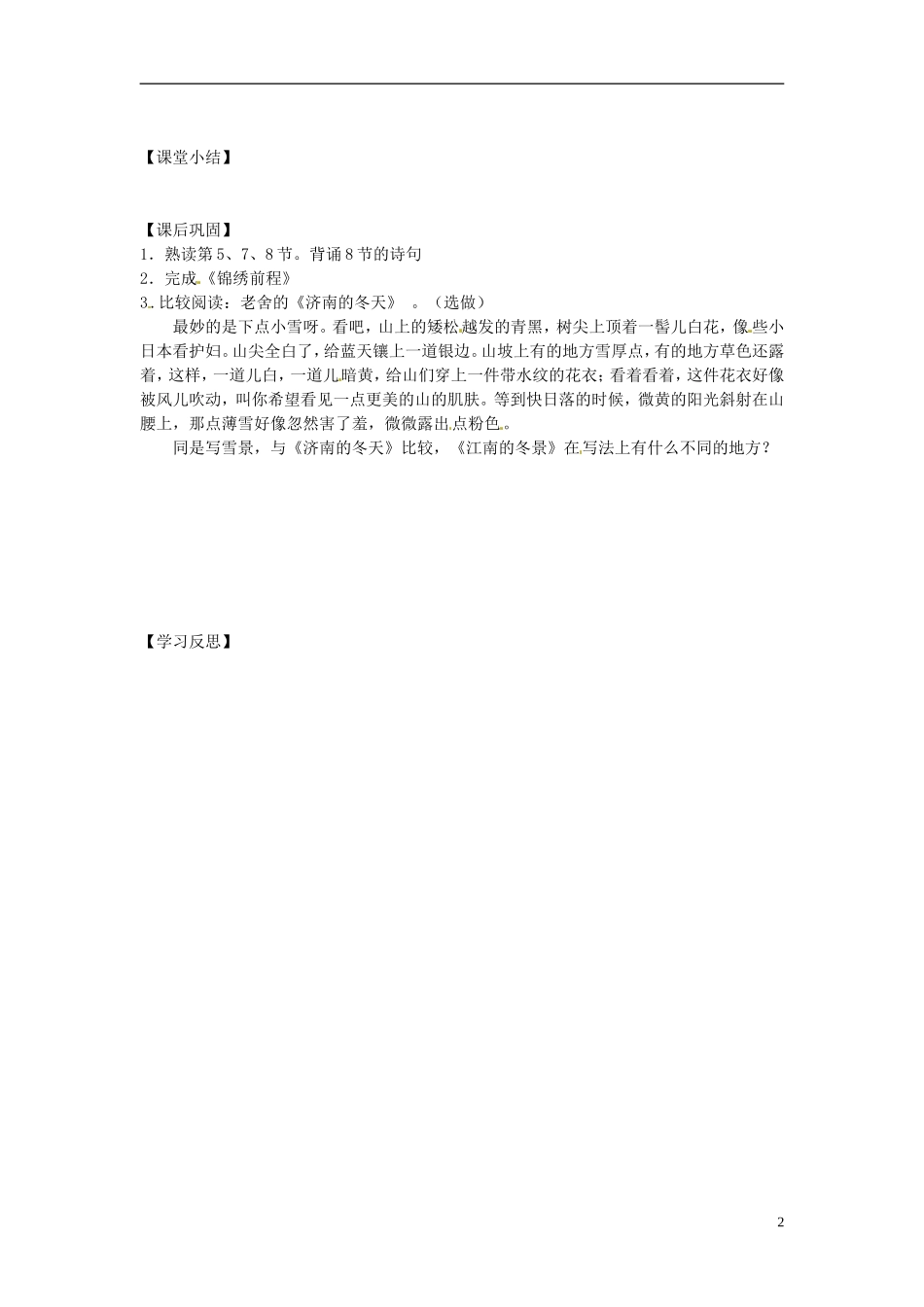 江苏省常州市西夏墅中学高中语文《江南的冬景》学案 新人教版必修1_第2页