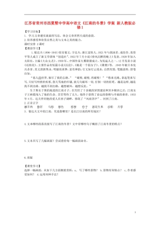 江苏省常州市西夏墅中学高中语文《江南的冬景》学案 新人教版必修1