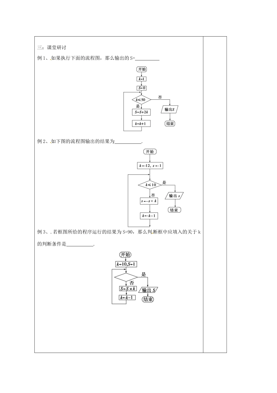 江苏省建陵高级中学2014届高考数学一轮复习 流程图导学案_第2页