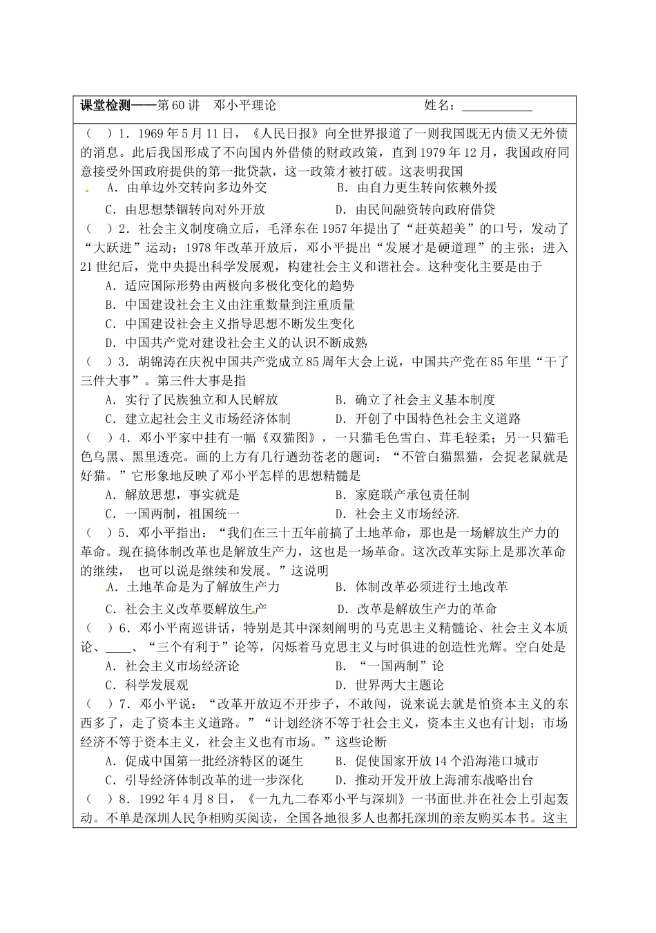 江苏省宿迁市沭阳县建陵中学2014届高三历史一轮复习 第60讲 邓小平理论导学案_第3页