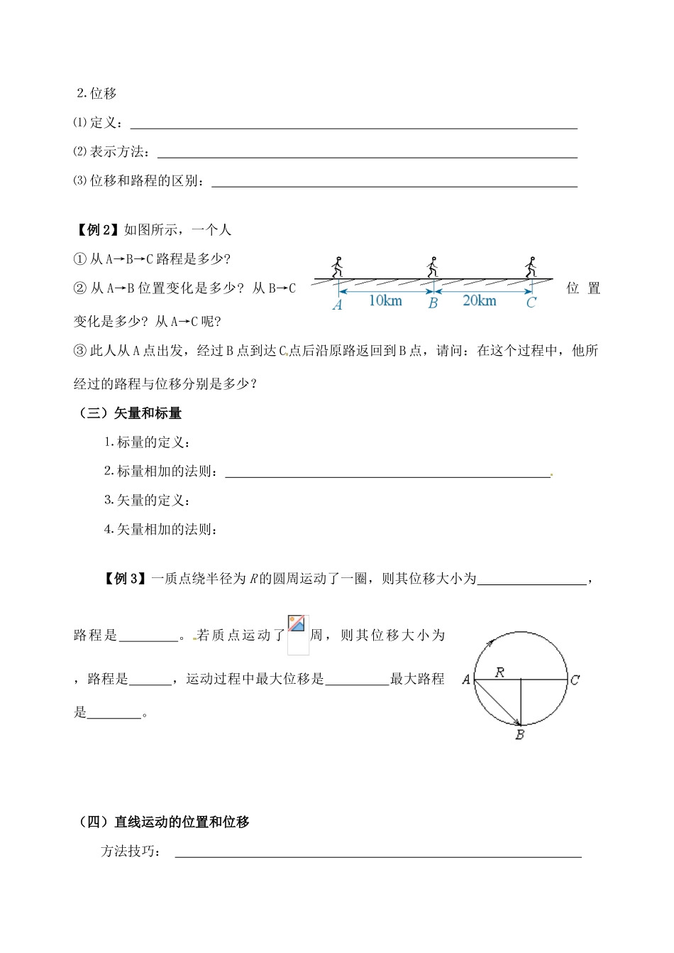 江苏省宿迁市马陵中学2014年高中物理  时间和位移教案 新人教版必修1_第2页