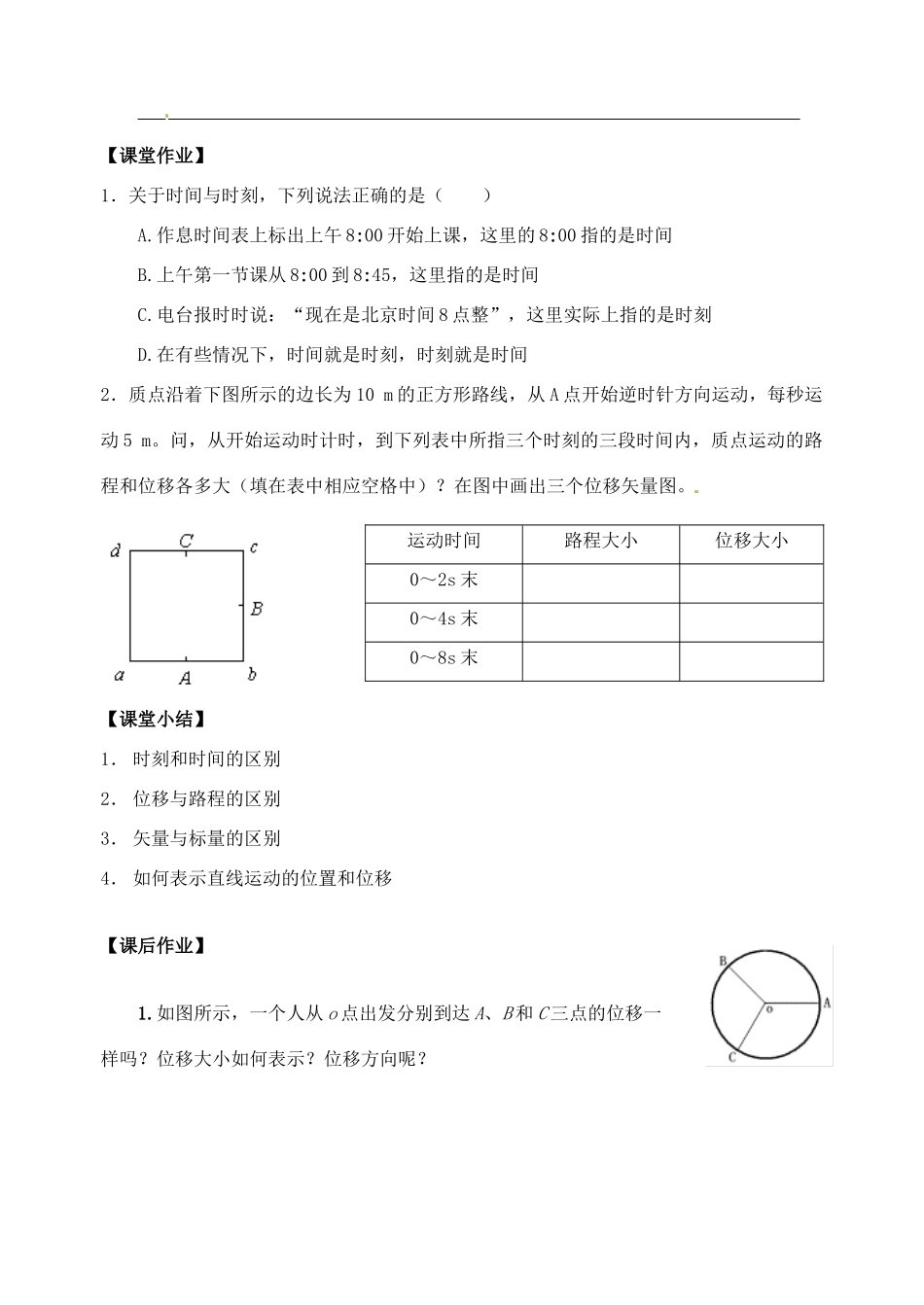 江苏省宿迁市马陵中学2014年高中物理  时间和位移教案 新人教版必修1_第3页