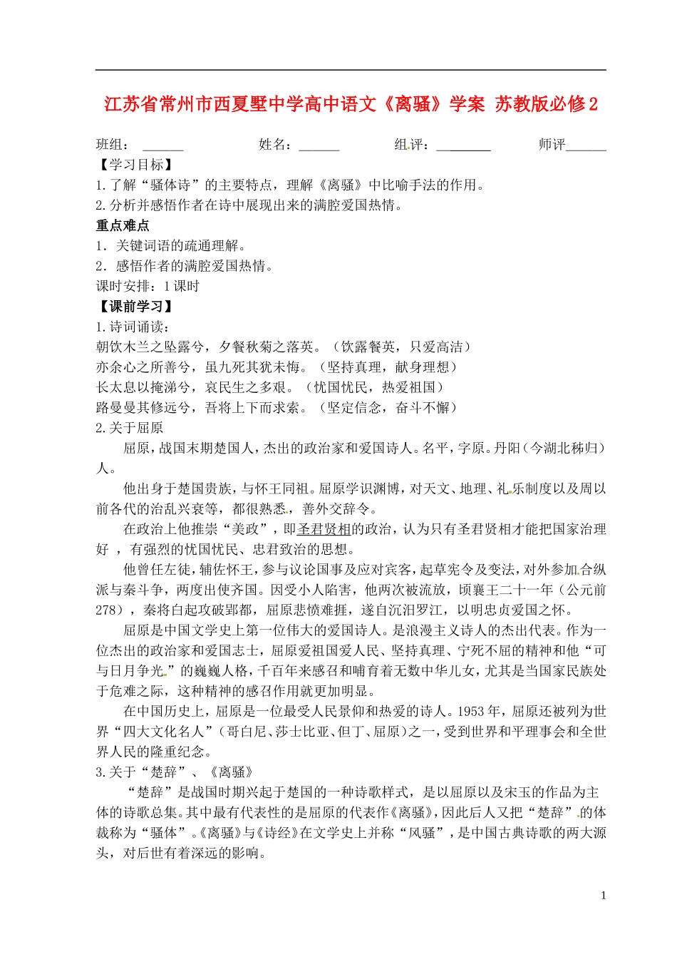 江苏省常州市西夏墅中学高中语文《离骚》学案 苏教版必修2_第1页