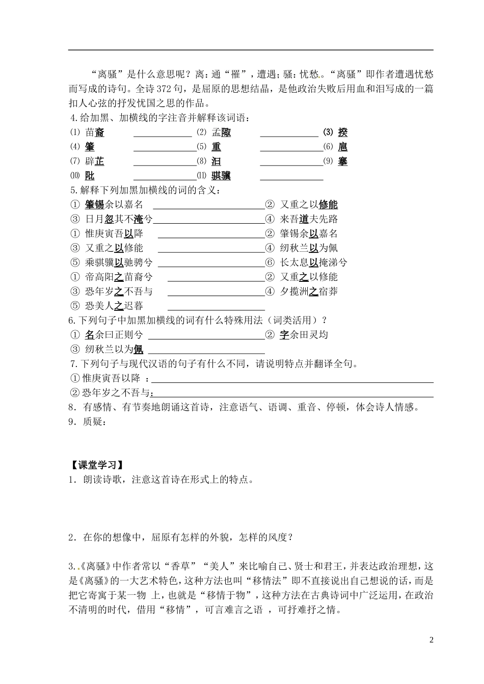 江苏省常州市西夏墅中学高中语文《离骚》学案 苏教版必修2_第2页