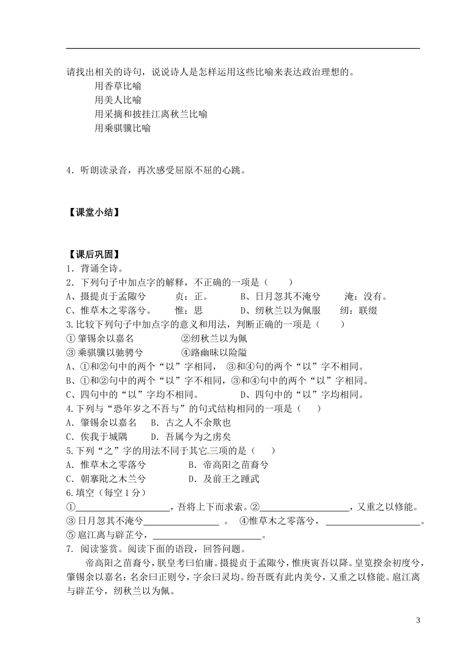 江苏省常州市西夏墅中学高中语文《离骚》学案 苏教版必修2_第3页