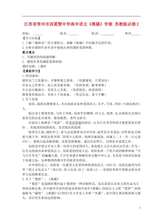 江苏省常州市西夏墅中学高中语文《离骚》学案 苏教版必修2