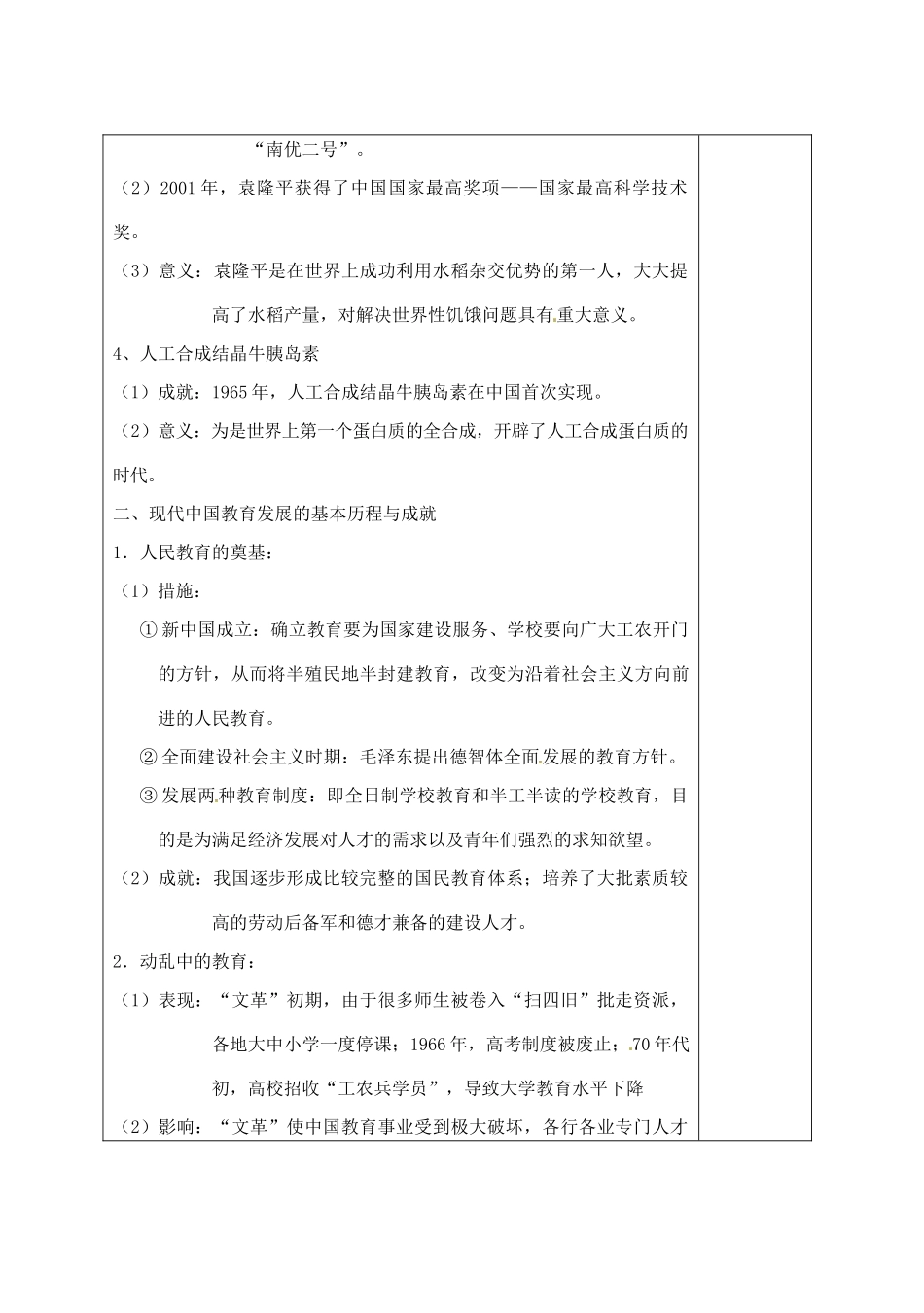 江苏省宿迁市沭阳县建陵中学2014届高三历史一轮复习 第61讲 现代中国科技和教育的发展导学案_第2页