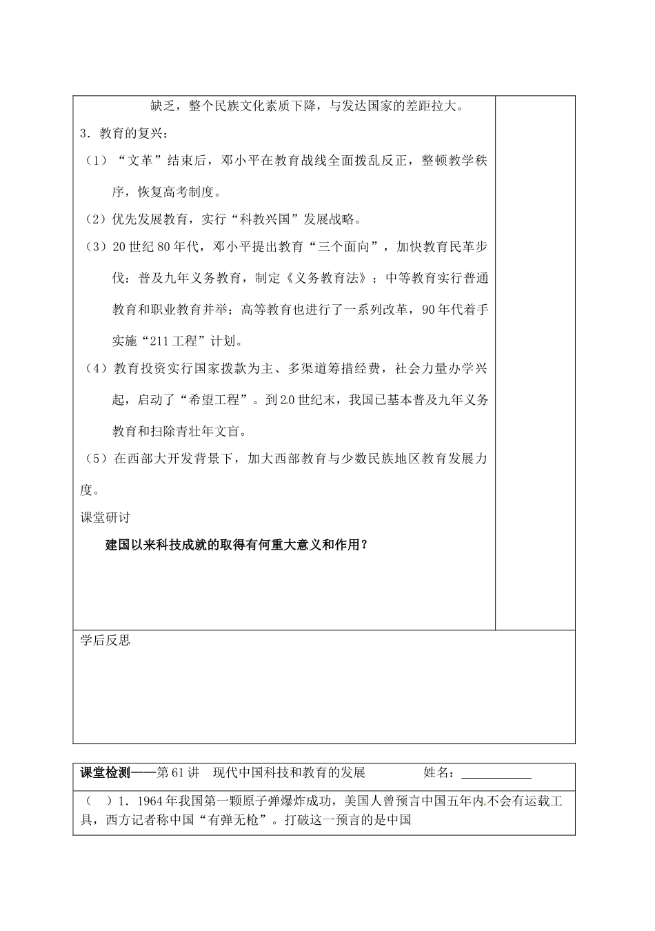 江苏省宿迁市沭阳县建陵中学2014届高三历史一轮复习 第61讲 现代中国科技和教育的发展导学案_第3页