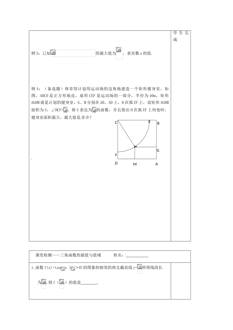 江苏省建陵高级中学2014届高考数学一轮复习 三角函数的值域与最值导学案_第3页
