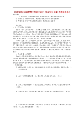 江苏省常州市西夏墅中学高中语文《念奴娇》学案 苏教版必修2