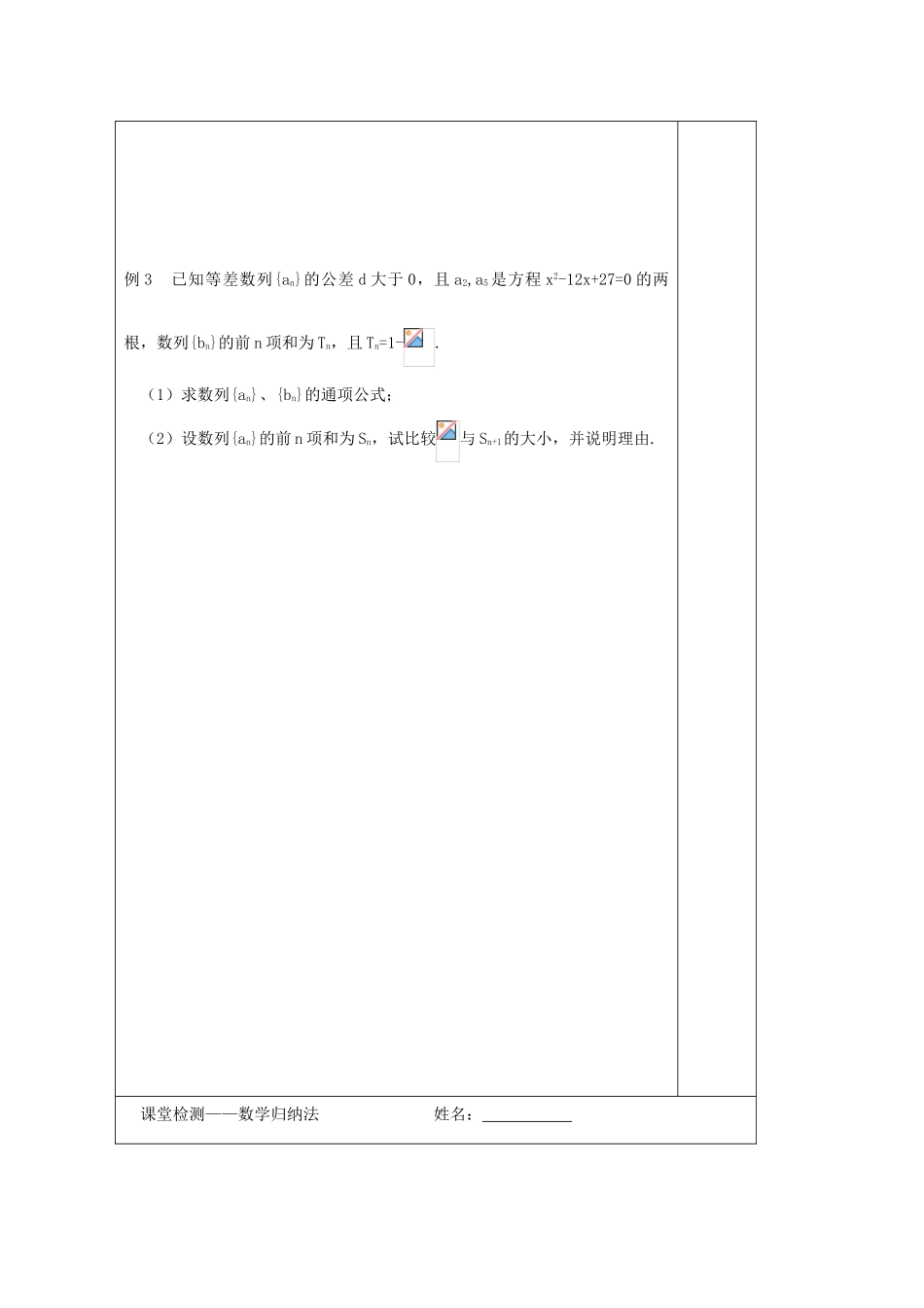 江苏省建陵高级中学2014届高考数学一轮复习 数学归纳法导学案_第2页