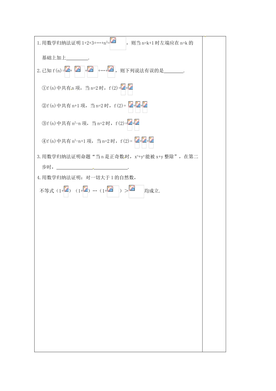 江苏省建陵高级中学2014届高考数学一轮复习 数学归纳法导学案_第3页
