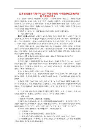 江苏省宿迁市马陵中学2014年高中物理 牛顿定律应用教学案 新人教版必修1