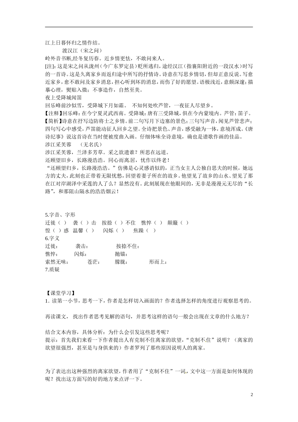 江苏省常州市西夏墅中学高中语文《前方》学案 新人教版必修1_第2页