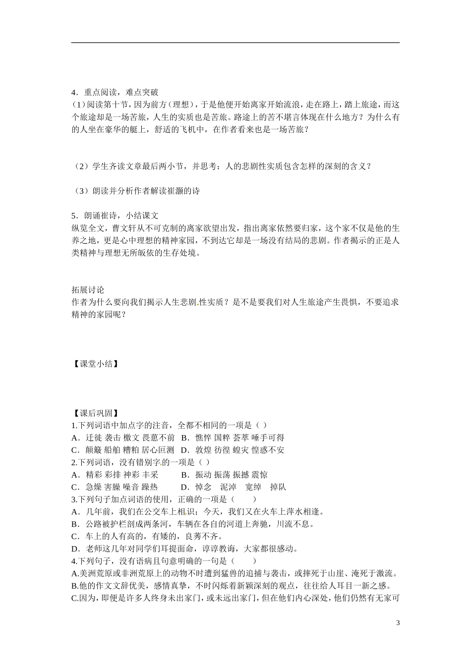 江苏省常州市西夏墅中学高中语文《前方》学案 新人教版必修1_第3页