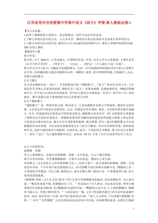 江苏省常州市西夏墅中学高中语文《前方》学案 新人教版必修1
