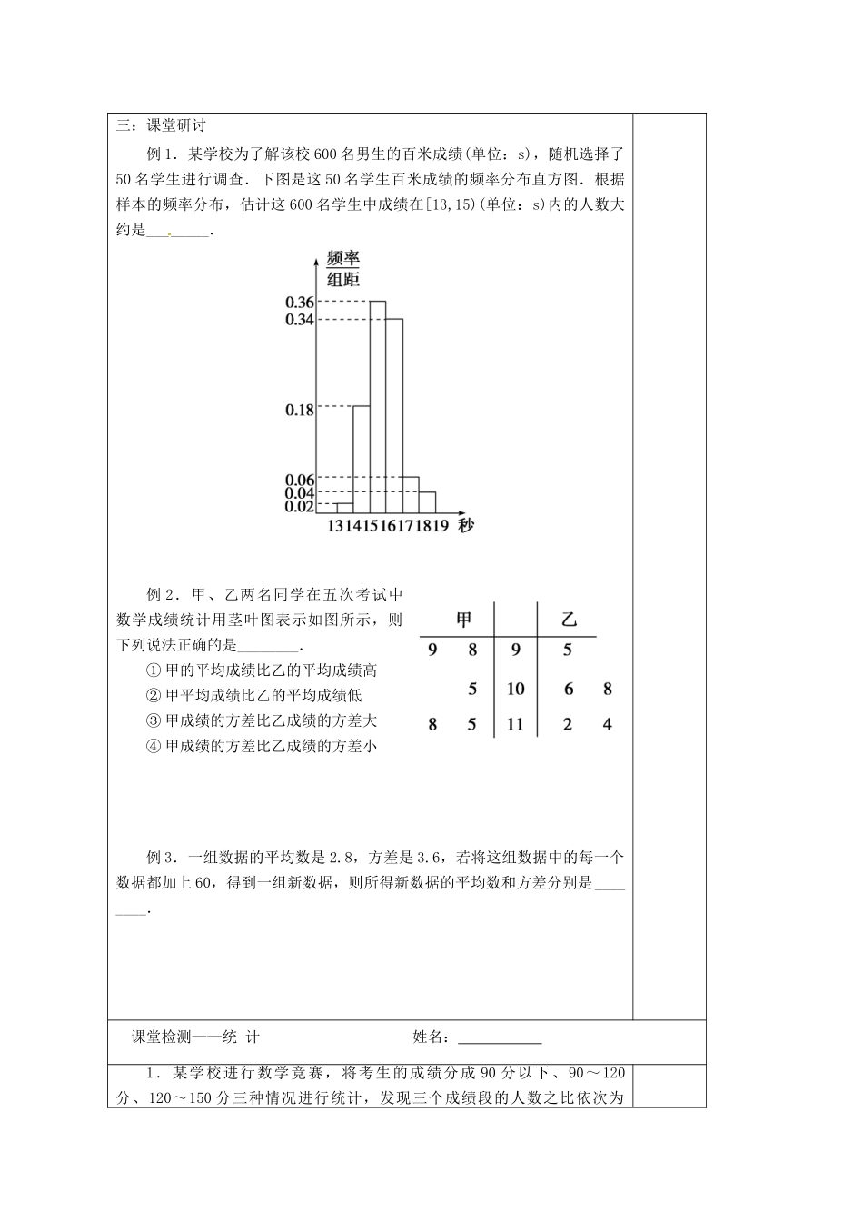 江苏省建陵高级中学2014届高考数学一轮复习 统计导学案_第2页