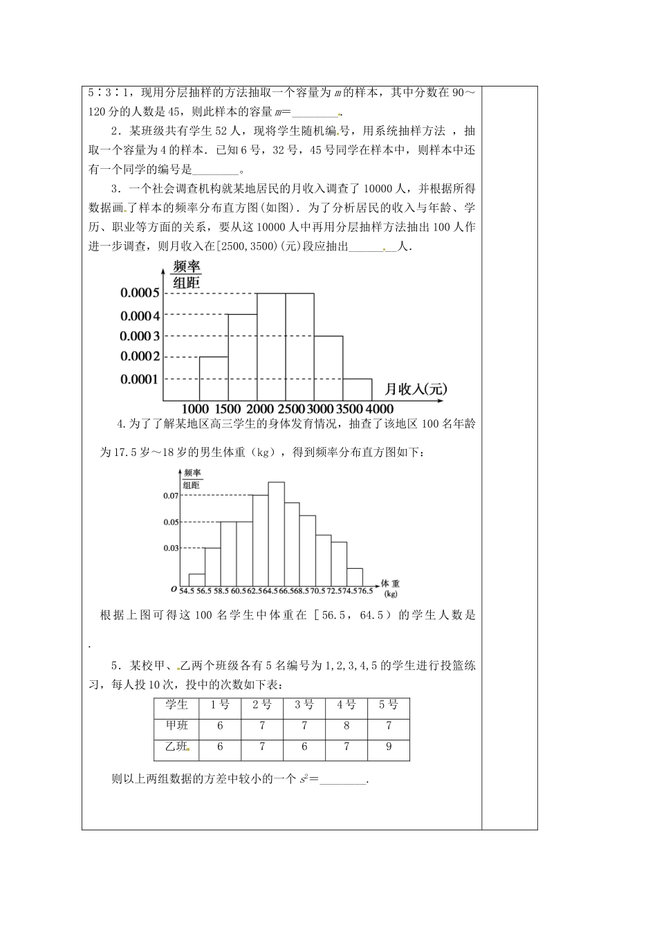 江苏省建陵高级中学2014届高考数学一轮复习 统计导学案_第3页
