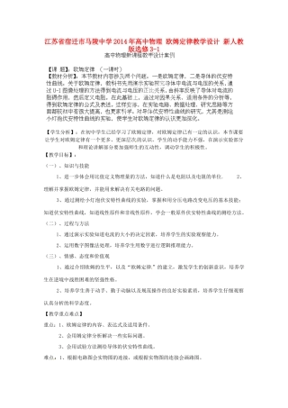 江苏省宿迁市马陵中学2014年高中物理 欧姆定律教学设计 新人教版选修3-1