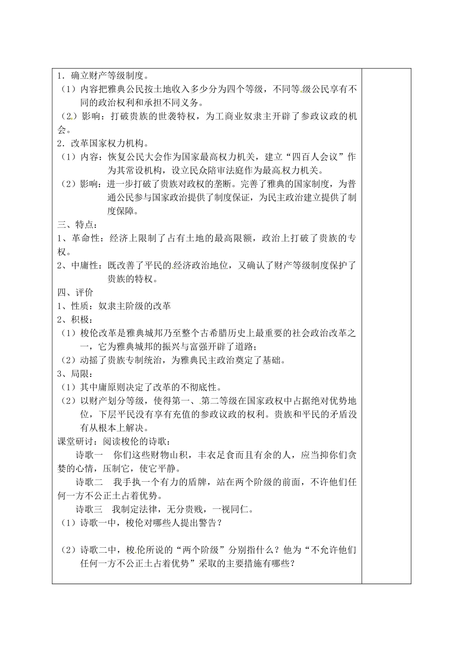 江苏省宿迁市沭阳县建陵中学2014届高三历史一轮复习 第63讲 梭伦改革导学案_第2页